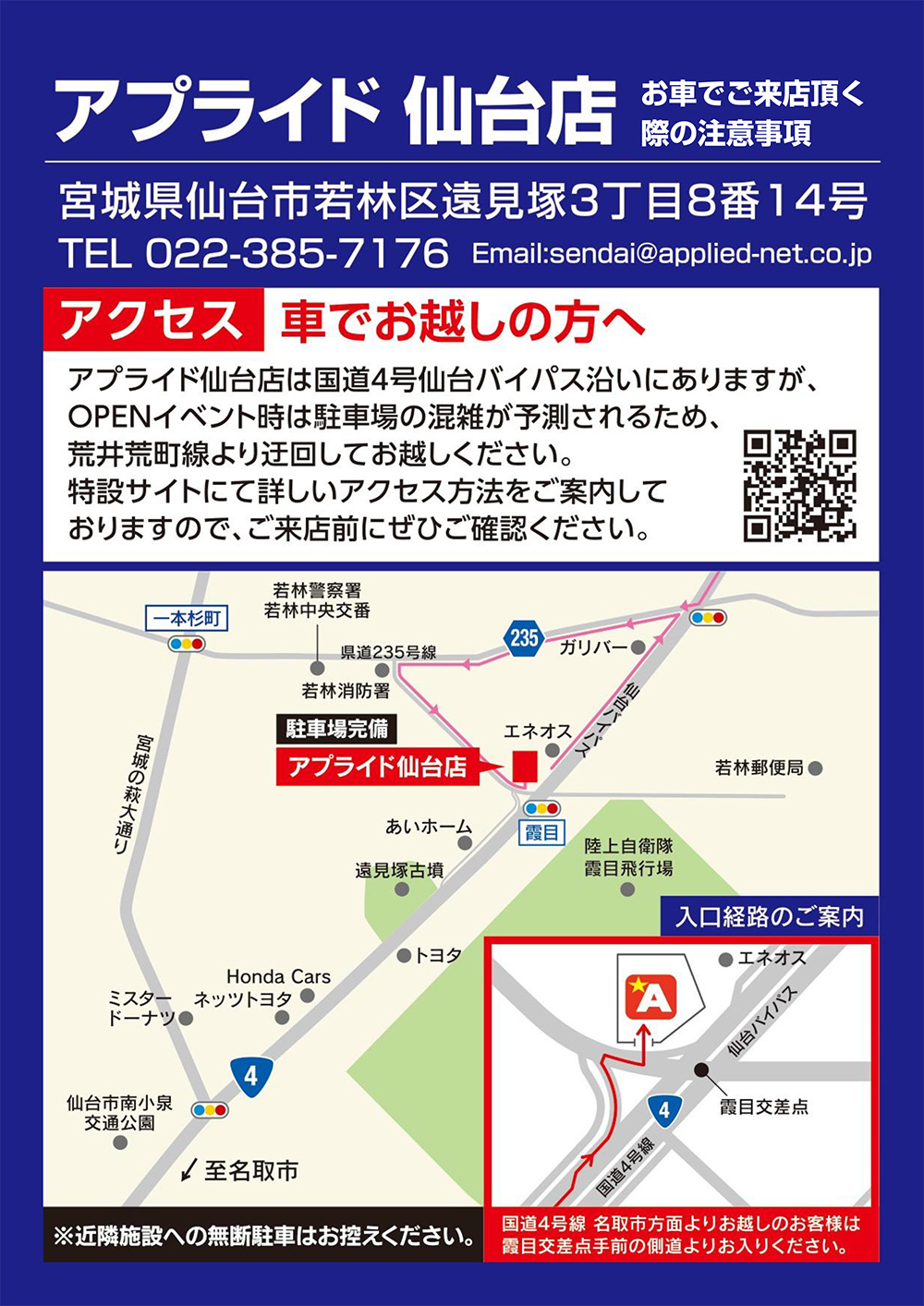 アプライド仙台店 迂回マップ