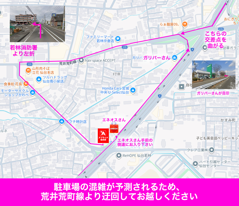 アプライド仙台店 迂回マップ