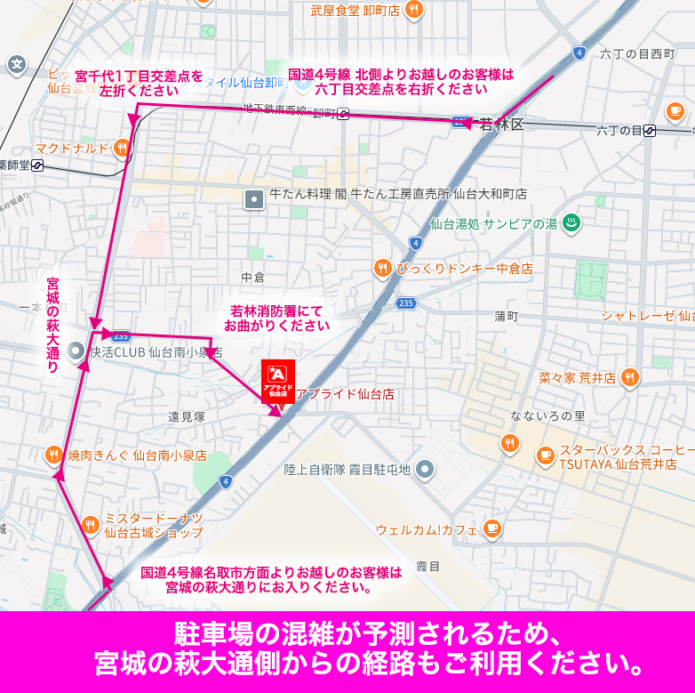 アプライド仙台店 迂回マップ