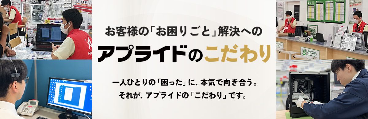 お困りごと解決のこだわり