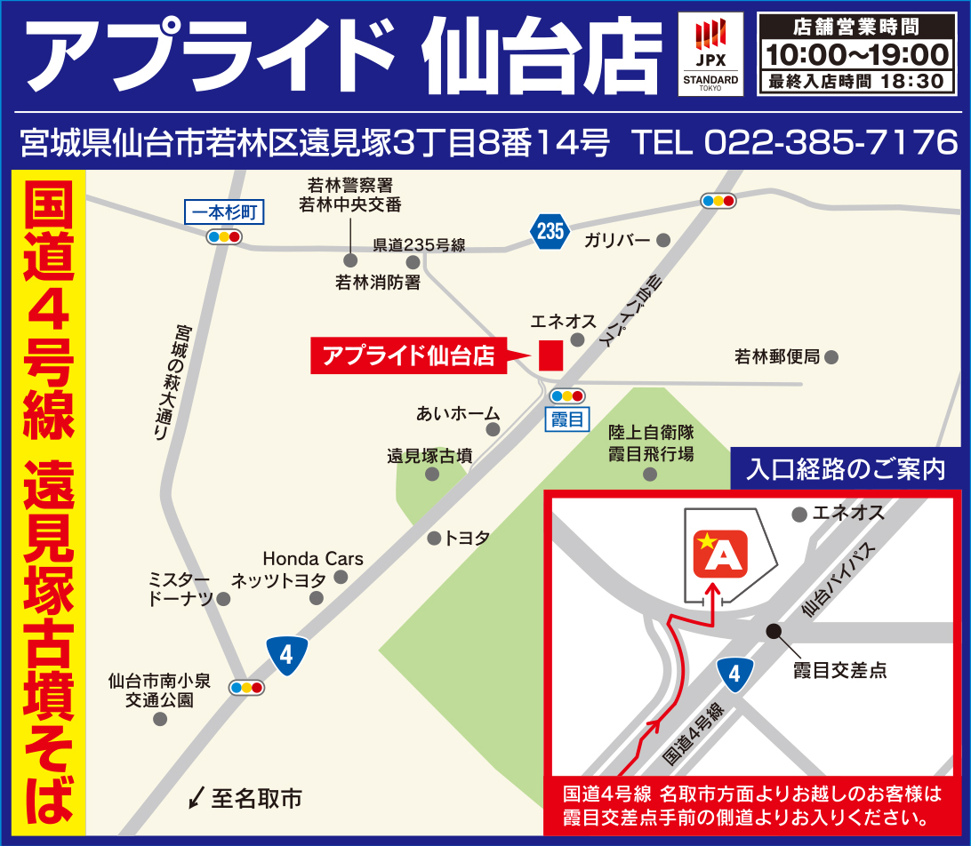 アプライド仙台店