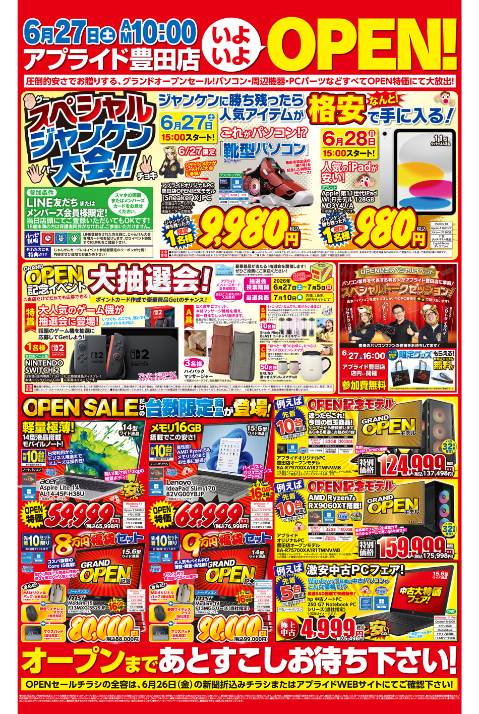 アプライド豊田店 GRAND OPEN! 第1弾