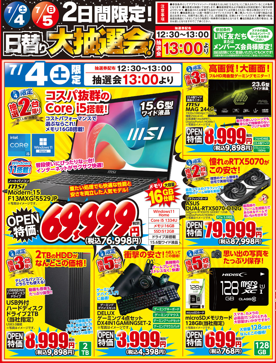 アプライド豊田店 GRAND OPEN! 第２弾