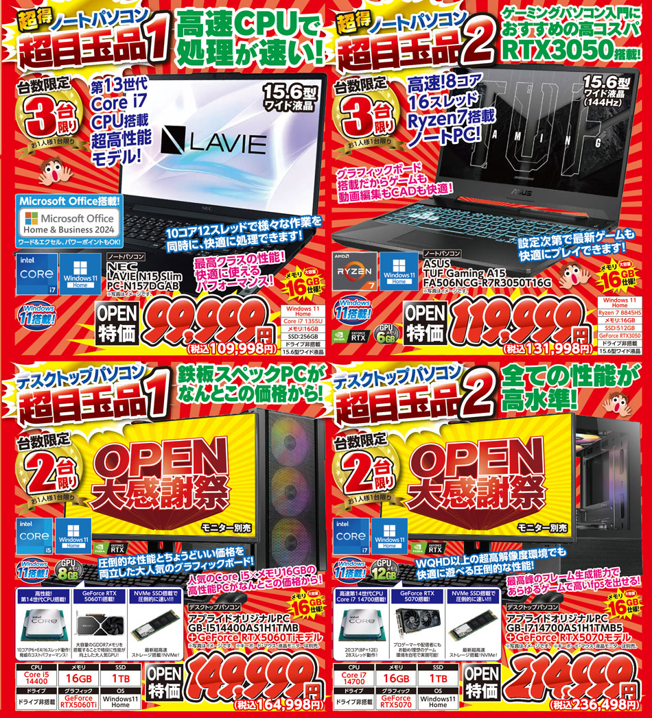 アプライド豊田店 GRAND OPEN! 第２弾