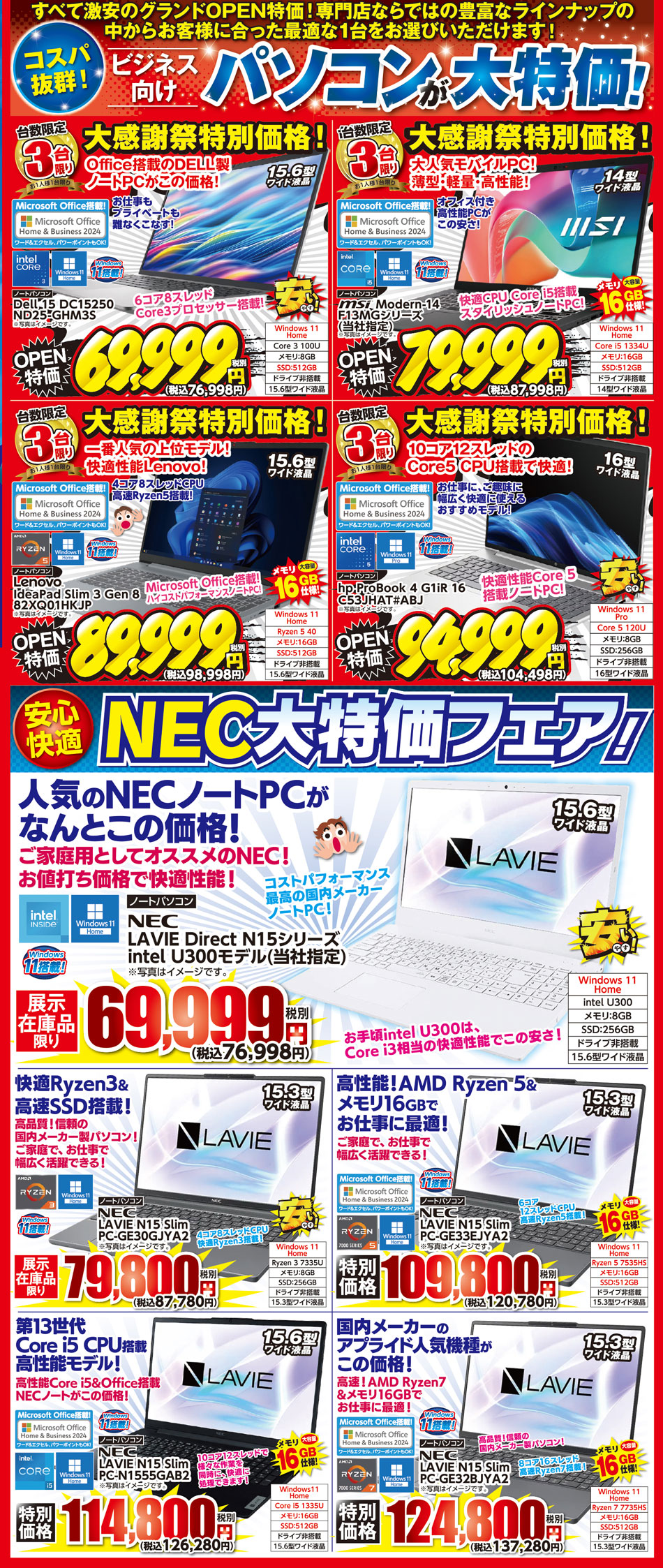 アプライド豊田店 GRAND OPEN! 第２弾