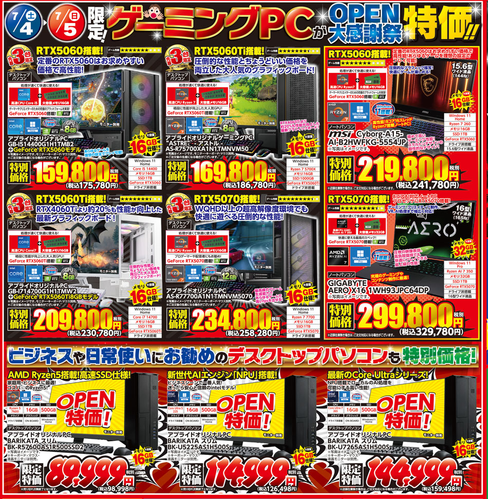 アプライド豊田店 GRAND OPEN! 第２弾