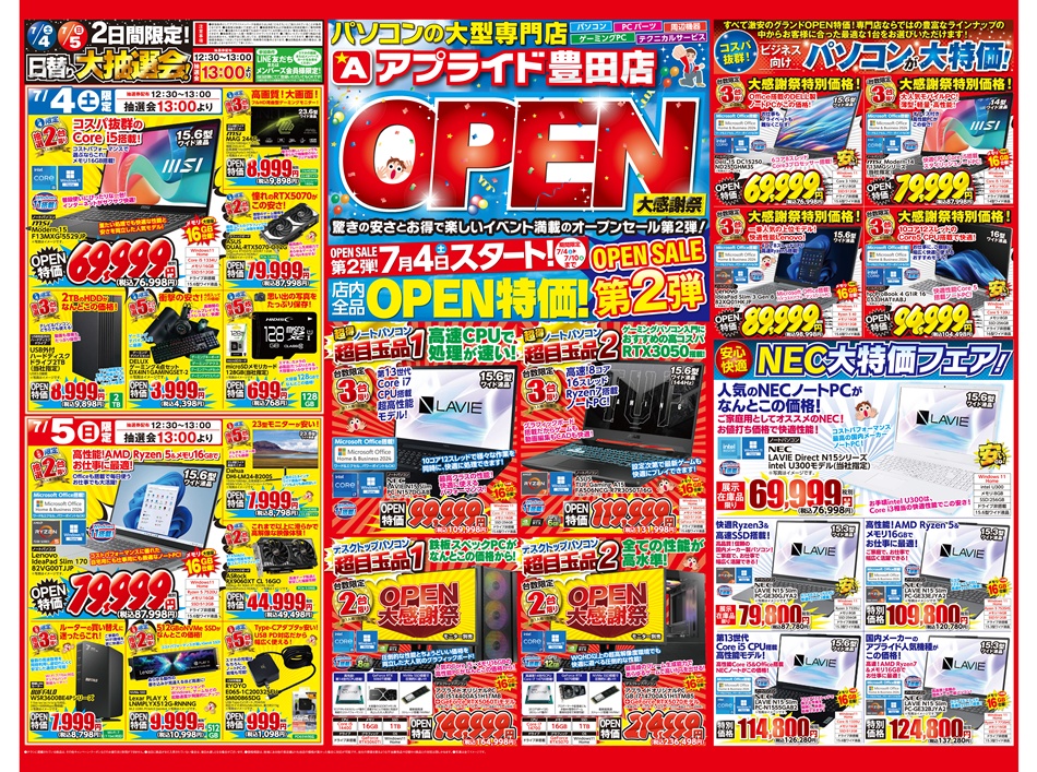 アプライド豊田店 GRAND OPEN チラシ1