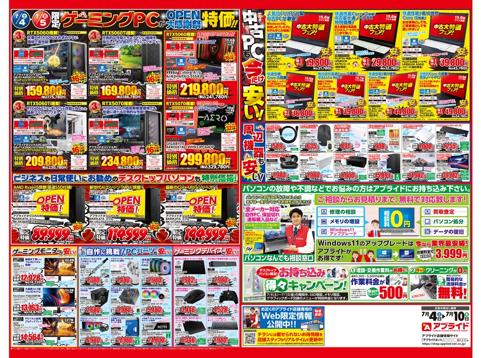 アプライド豊田店 GRAND OPEN チラシ2