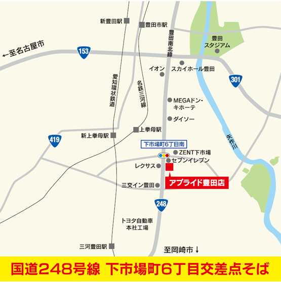 地図アプライド豊田店