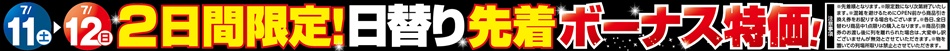 アプライド豊田店 GRAND OPEN! 第3弾