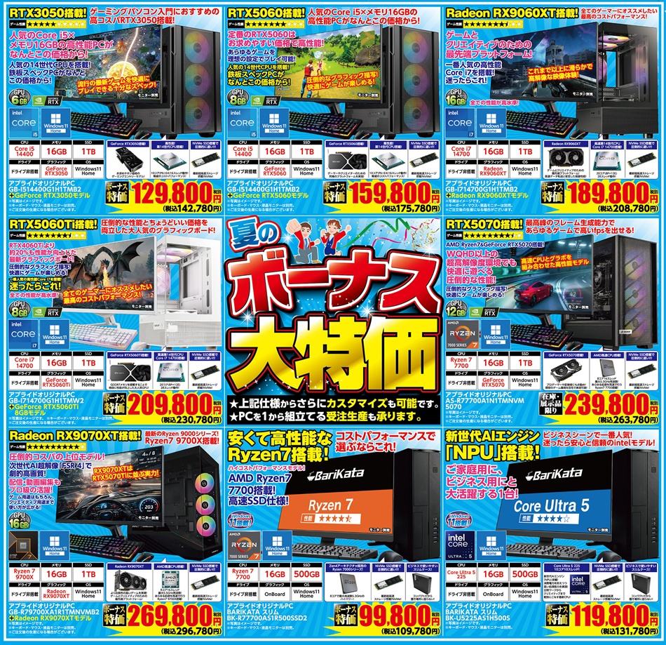 アプライド豊田店 GRAND OPEN! 第3弾