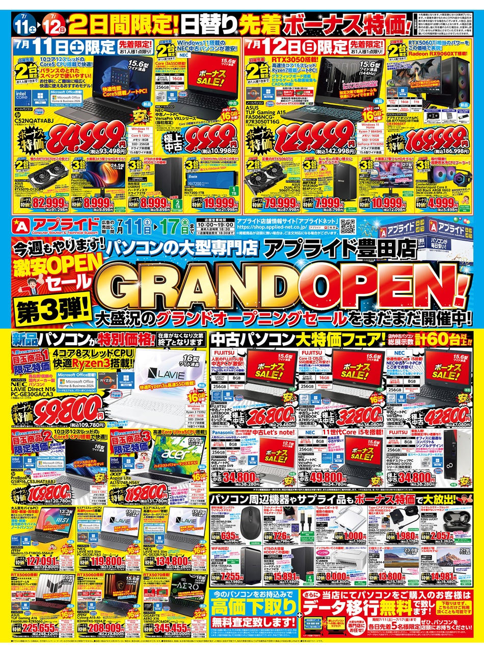 アプライド豊田店 GRAND OPEN チラシ1