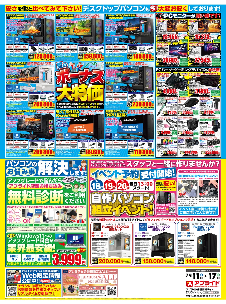 アプライド豊田店 GRAND OPEN チラシ2