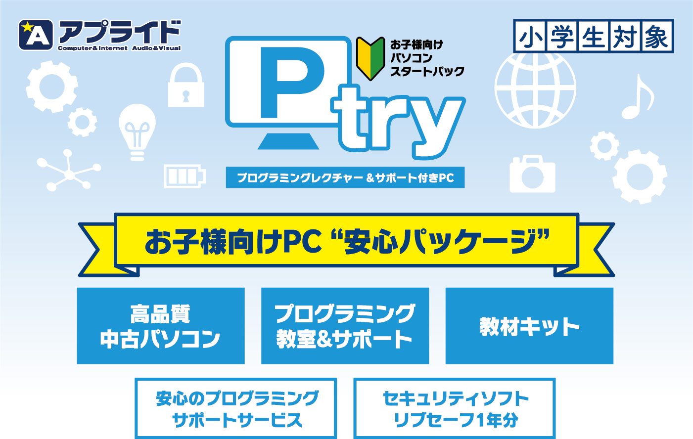 安心パッケージ