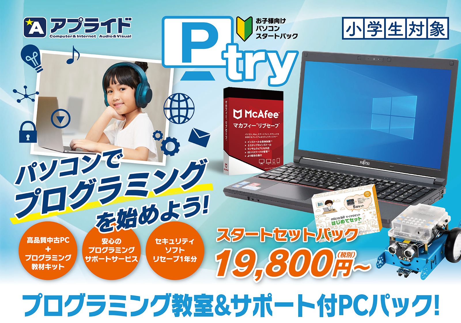 パソコンでプログラミングを始めよう!