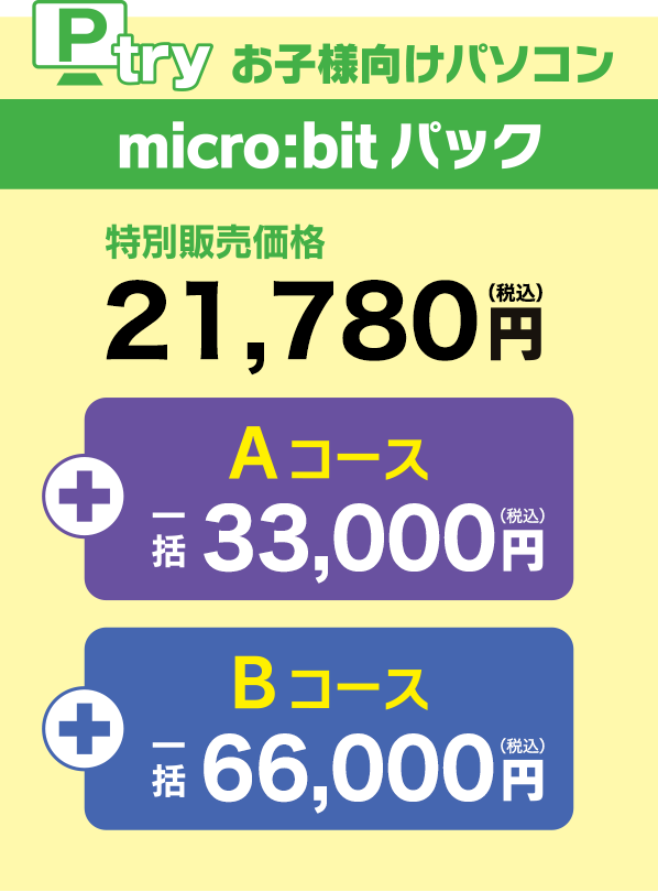 micro:bitセットパック