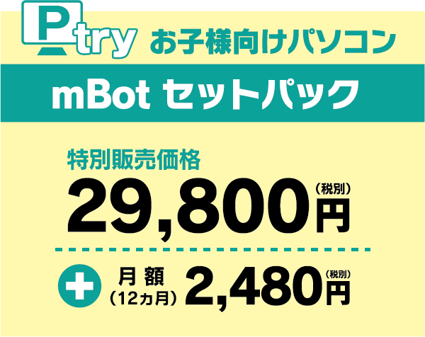 mBot セットパック
