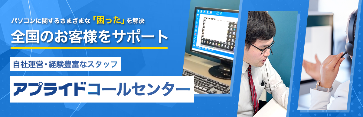 コールセンター紹介ページ
