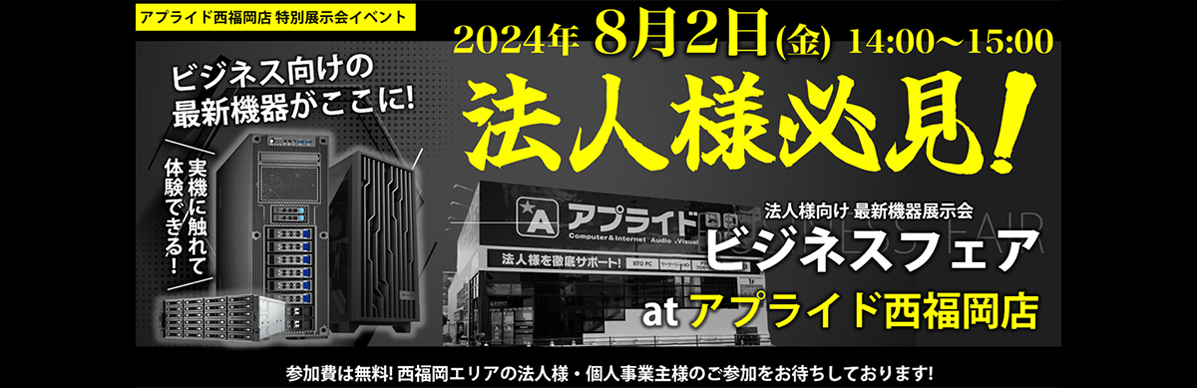 business fair for 西福岡