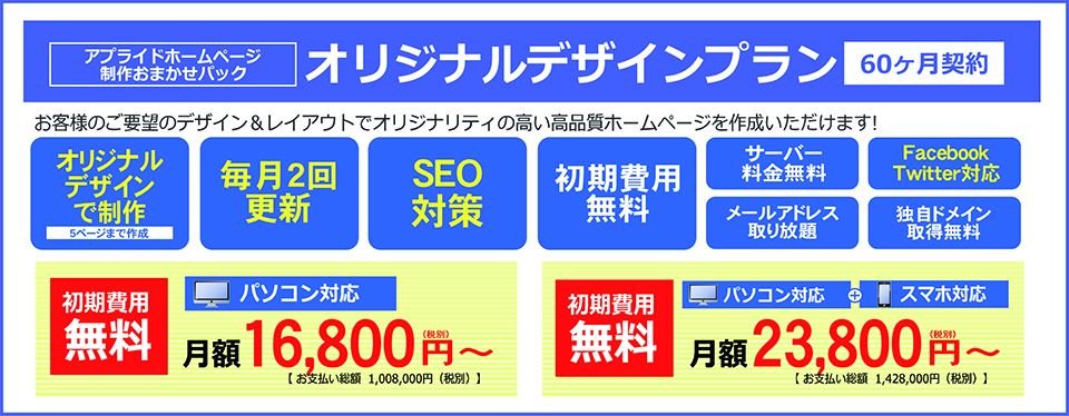 オリジナルプラン