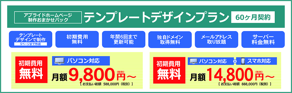 テンプレートデザインプラン
