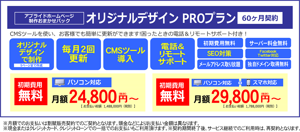 PROプラン