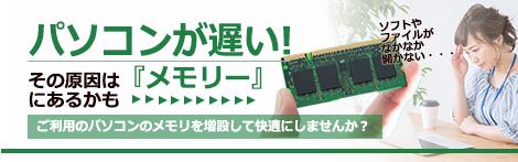 メモリ増設
