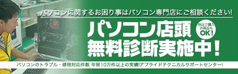 無料診断