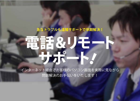 電話サポート