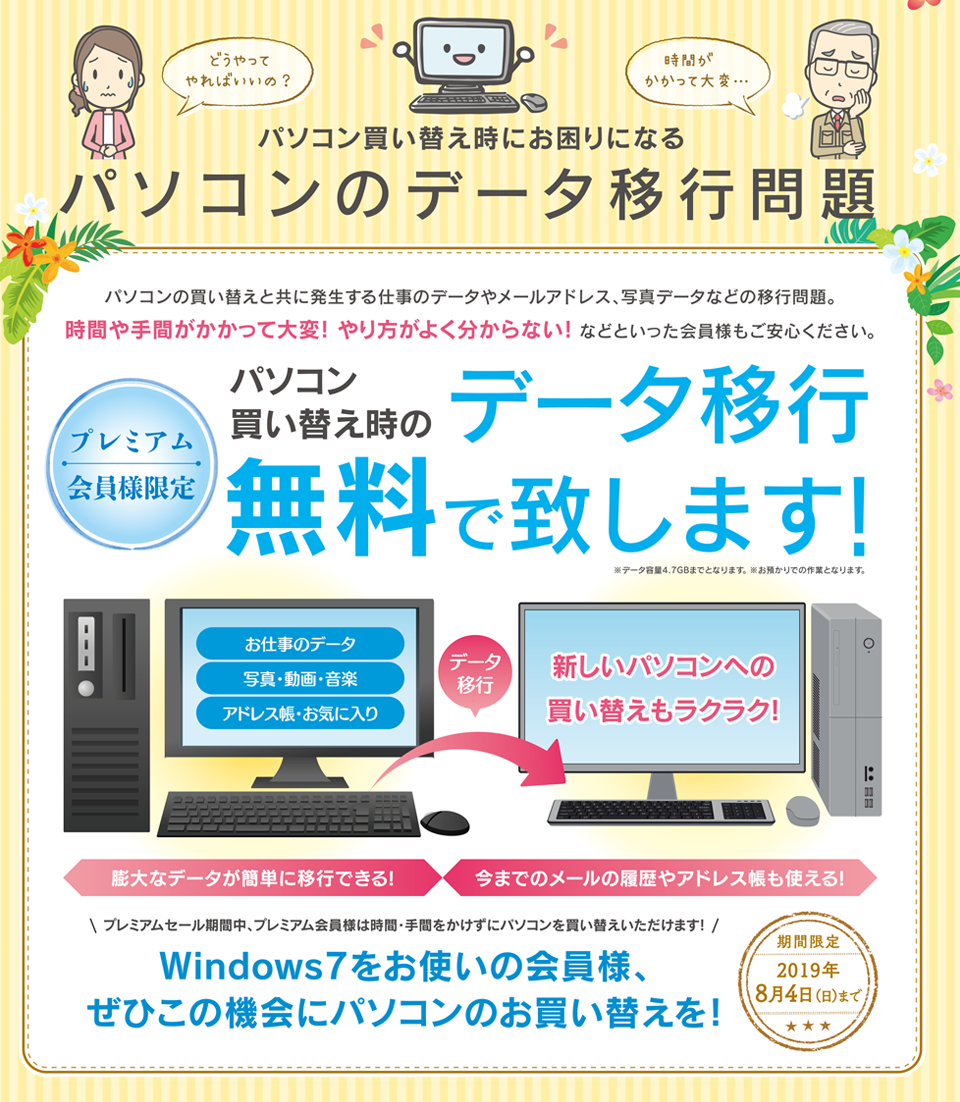 データ移行無料
