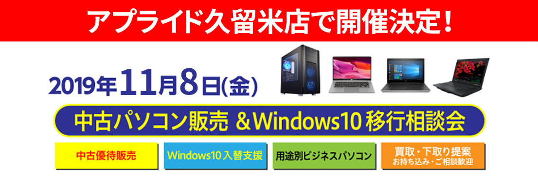 久留米