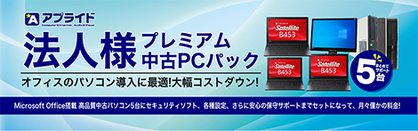 法人プレミアム