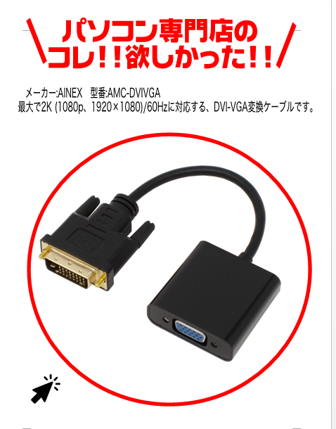 週刊PCタイムス】パソコン専門店のコレ！！欲しかった！！というお話 