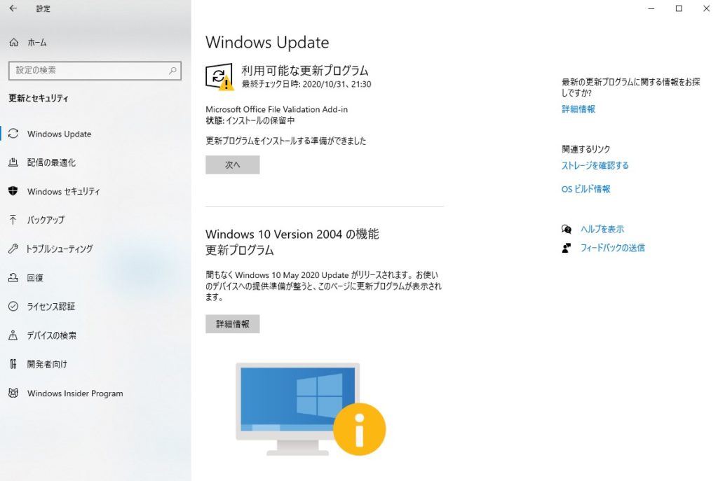 アップデート ウインドウズ Windows 10