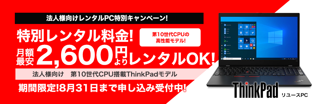 10世代ThinkPad