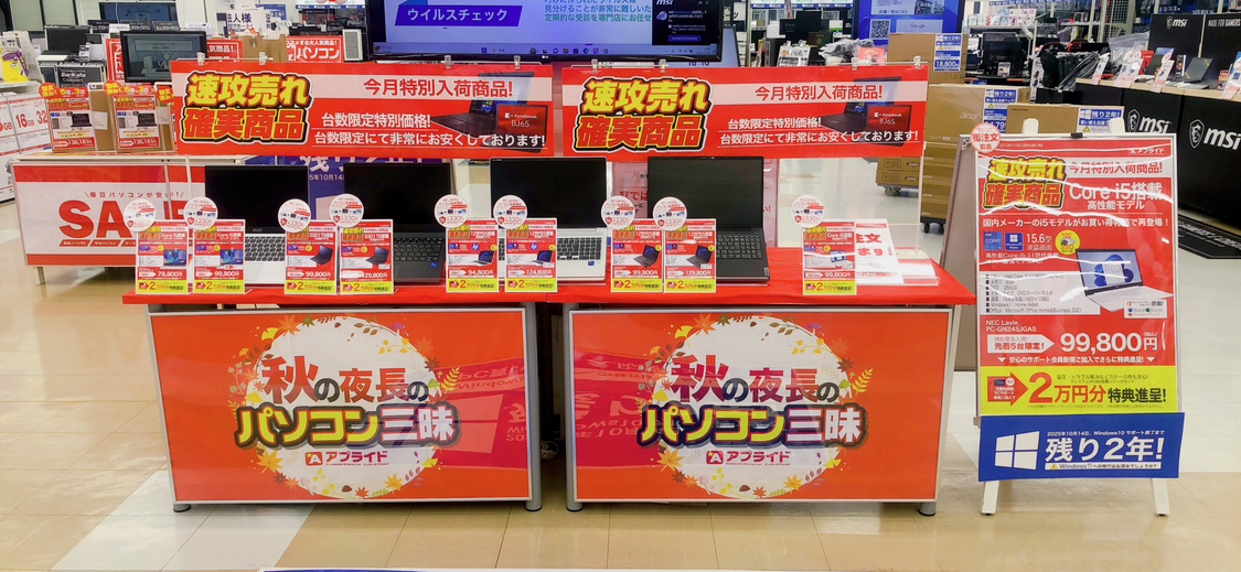 店舗直送お得情報! 】 アプライド博多店限定 WEB限定パソコン特価情報