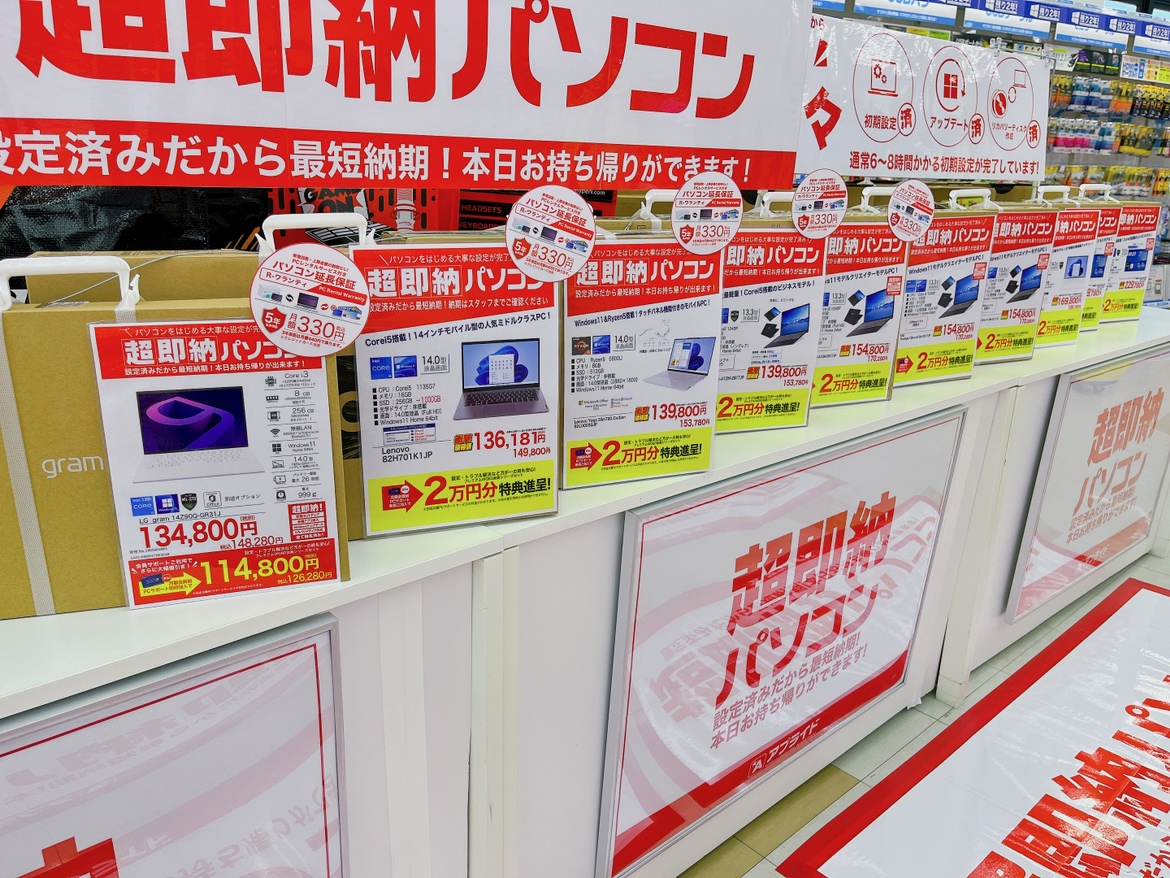 店舗直送お得情報! 】 アプライド久留米店限定 WEB限定パソコン特価