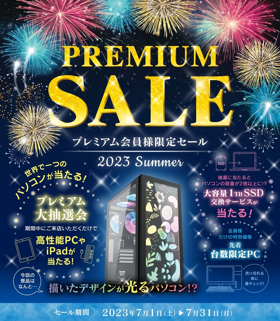 プレミアム会員様限定特別セール!『PREMIUM SALE 2023 Summer