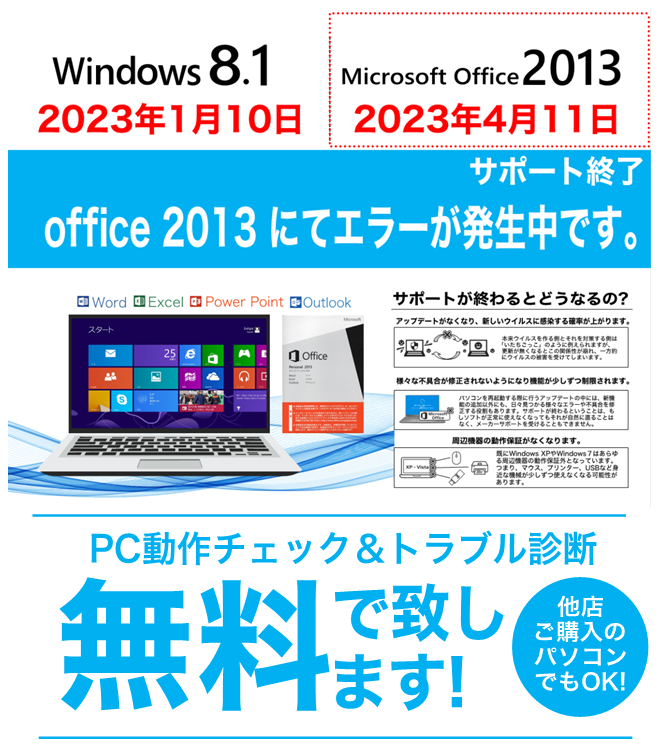 8GBTOSHIBA ノートPC 2台セット office 2013付