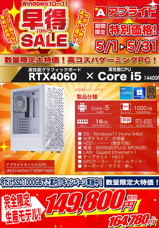 店舗直送お得情報! 】 アプライド静岡店 WEB限定情報 | アプライドタイムス