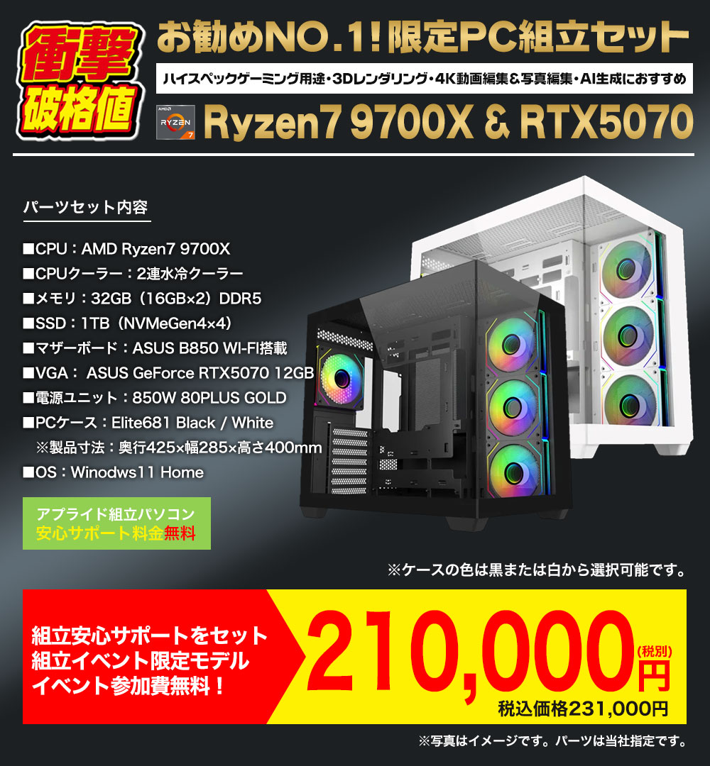 限定特価 SSD搭載 超高性能ゲーミングパソコン 「122