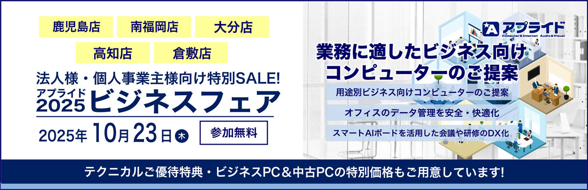 10月23日ビジネスフェア