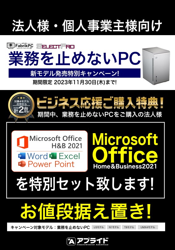 店舗直送お得情報! 】 アプライド高知店 WEB限定情報 | アプライドタイムス