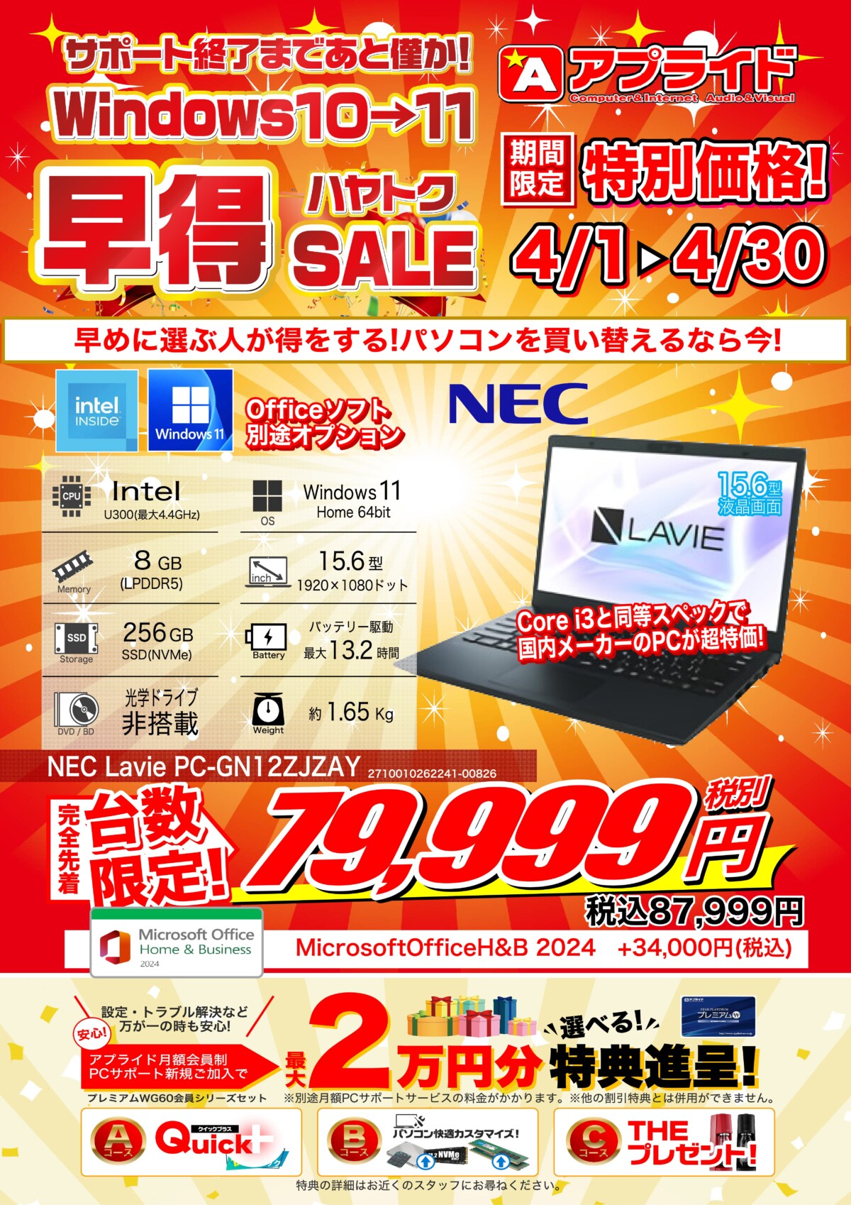 店舗直送お得情報! 】 アプライド博多店限定 WEB限定パソコン 店舗直送お得情報! 】 アプライド博多店限定 WEB限定パソコン