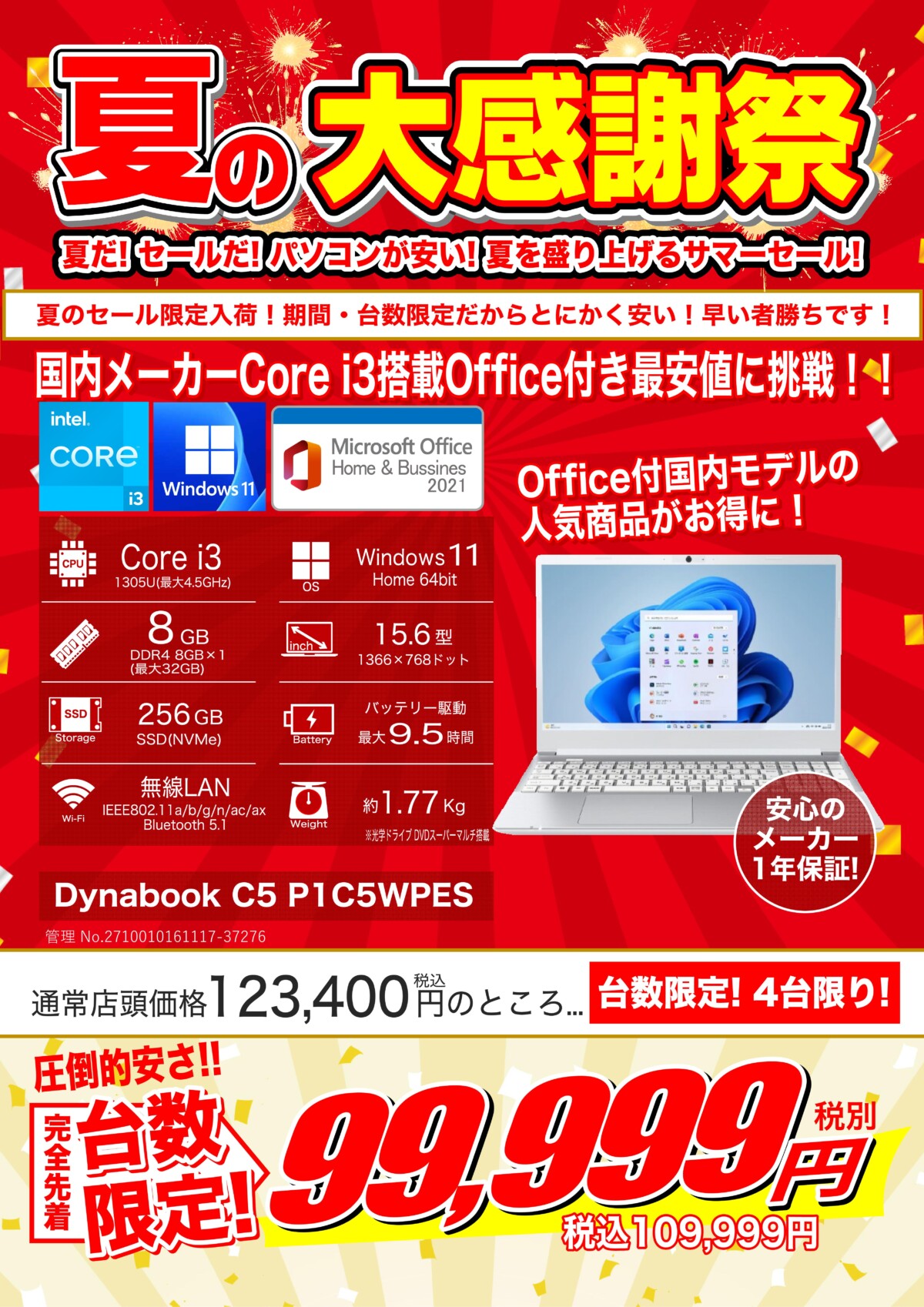 ☆今だけお試し料金☆【SSD換装サービス@SSD 512GBプラン】お手持ちのパソコンを劇的に高速化☆ - ノートパソコン