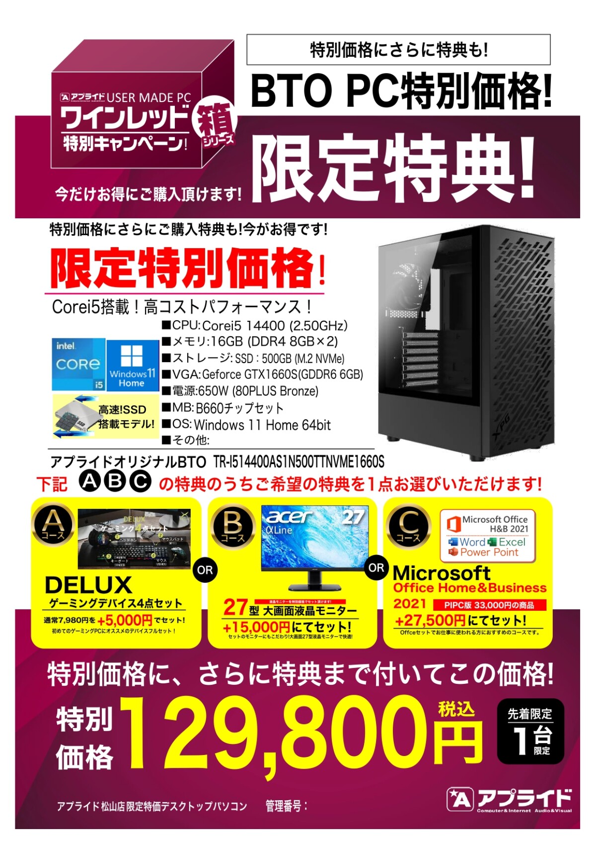 特別特価】ゲーミングPC 豪華4点セット - デスクトップ型PC