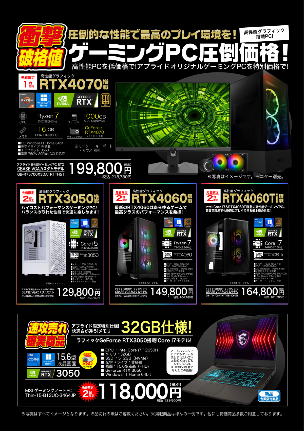 博多店・西福岡店限定】ゲーミングPC大特価情報 | アプライドタイムス