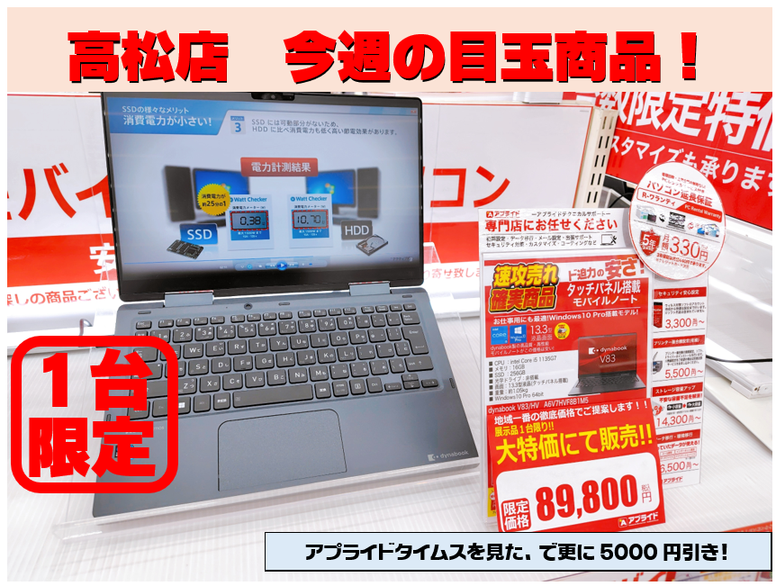 店舗直送お得情報! 】アプライド高松店 WEB限定情報 | アプライドタイムス