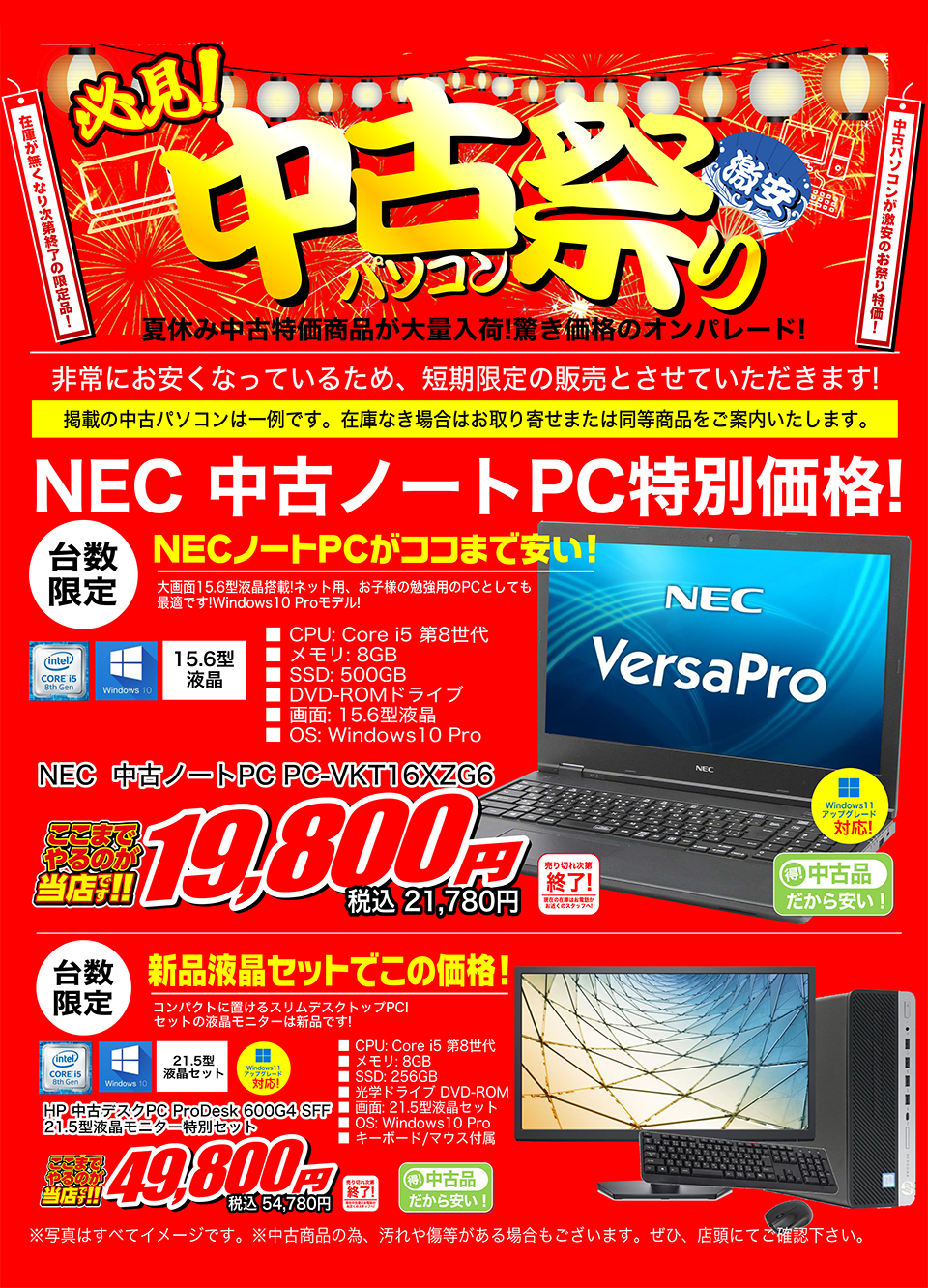 アプライド全店開催!】2024夏の中古パソコン祭り！大好評につき第2弾開催！8/16(金)売り出しスタート! | アプライドタイムス