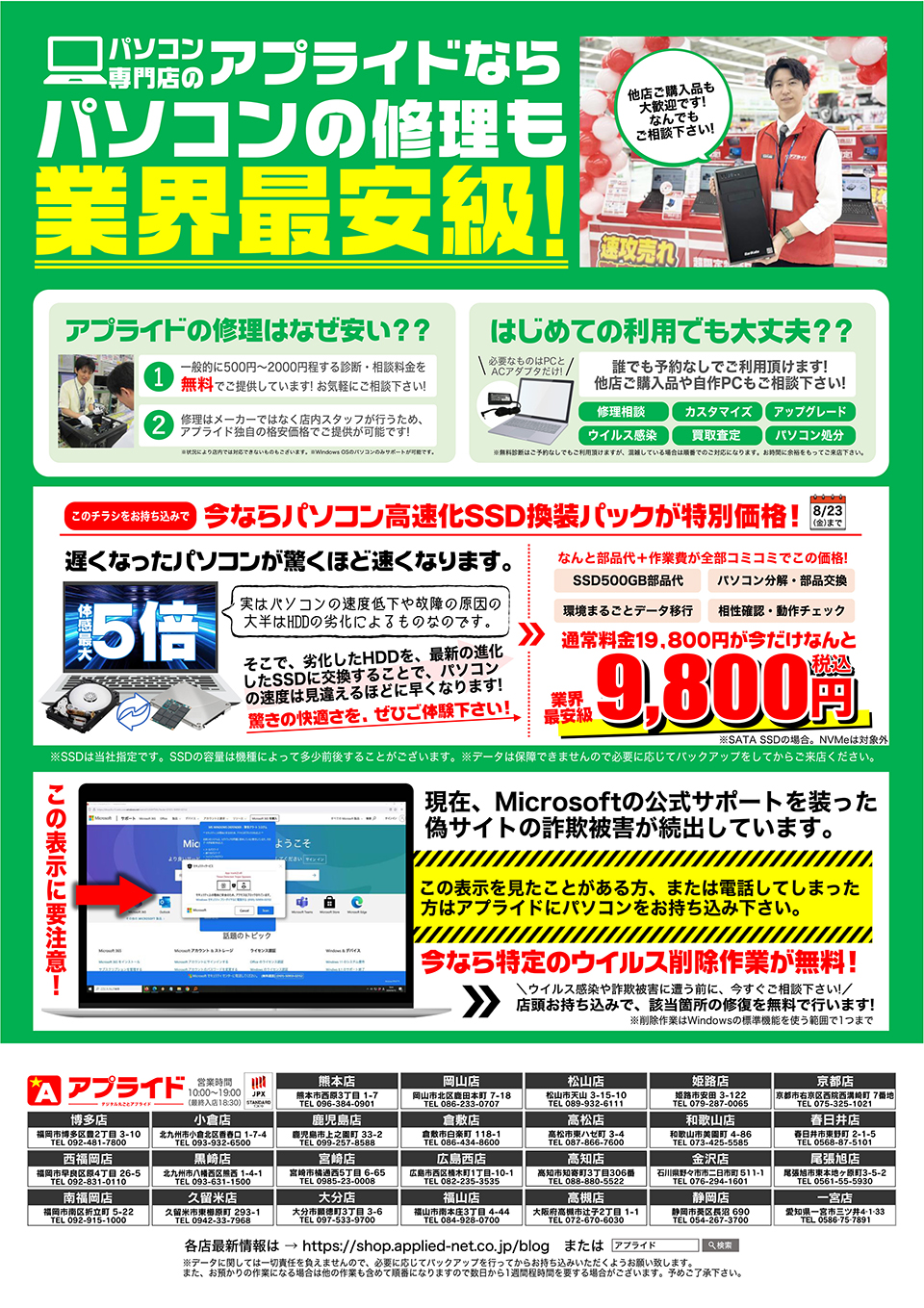今週末の売り出し情報!】特別号外チラシ!『パソコンが今だけ安い